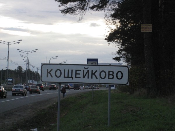 Центр инженерных решений Кошейково