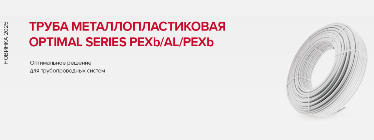 Труба металлопластиковая